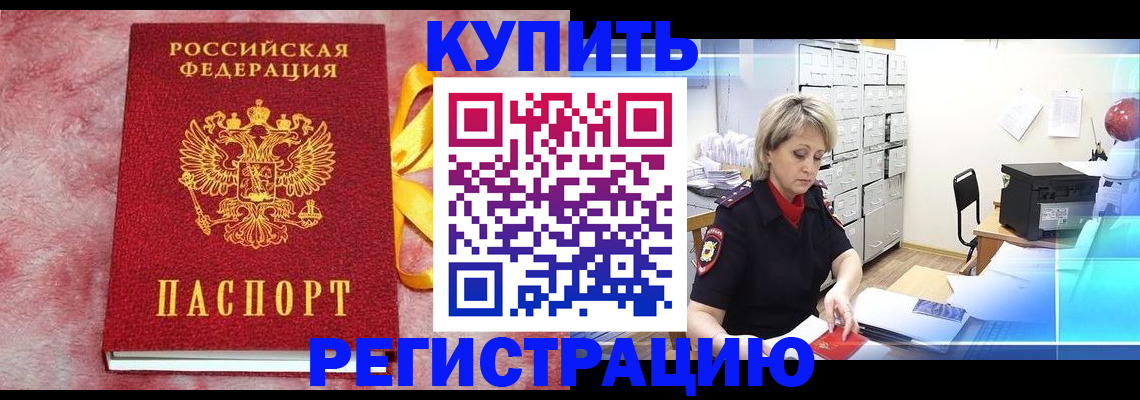 прописка для работы в Можге