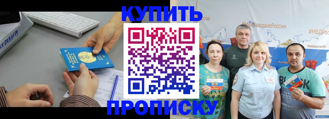 прописка в Можге