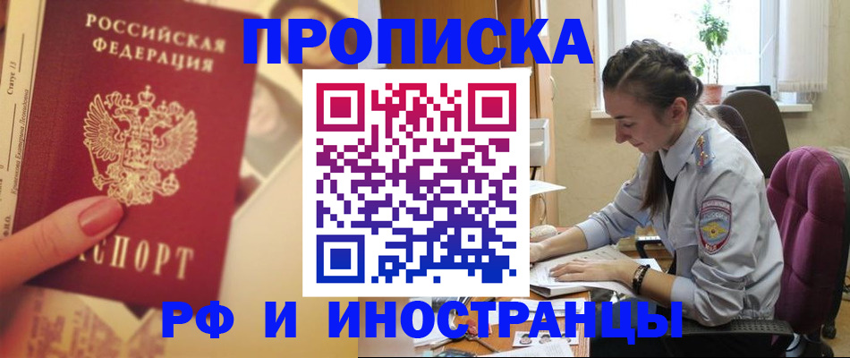 купить прописку в Можге