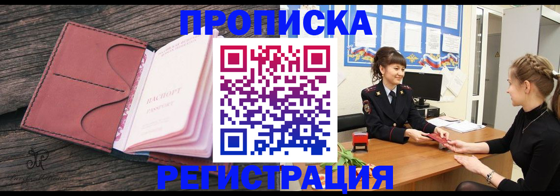 прописка от собственника в Можге